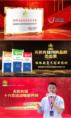 理事动态 | 傲农集团荣获"中国好饲料2020"三大奖项