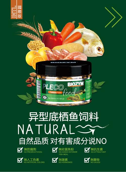百因美异型底栖鱼沉底饲料鼠鱼粮清道夫猪鼻龟饲料高蛋白营养均衡
